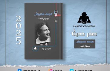 الهيئة المصرية العامة للكتاب الهيئة المصرية العامة للكتاب