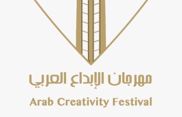 مهرجان الإبداع العربي 