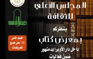 المجلس الأعلى للثقافة المجلس الأعلى للثقافة