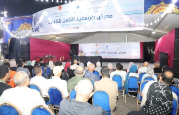 معرض بورسعيد للكتاب معرض بورسعيد للكتاب