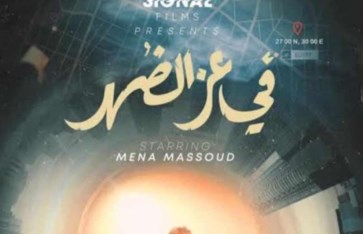 فيلم في عز الضهر  فيلم في عز الضهر