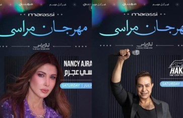 حكيم ونانسي عجرم  حكيم ونانسي عجرم