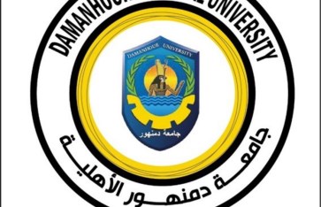 جامعة دمنهور الأهلية جامعة دمنهور الأهلية