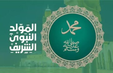 موعد إجازة المولد النبوي الشريف موعد إجازة المولد النبوي الشريف
