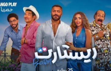 فيلم ريستارت فيلم ريستارت