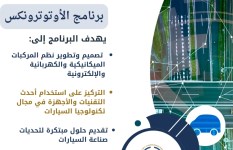 برنامج الأوتوترونكس برنامج الأوتوترونكس