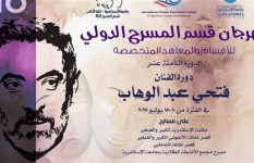 مهرجان قسم المسرح الدولي 