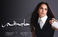 آمال ماهر آمال ماهر