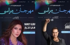 مهرجان مراسي مهرجان مراسي