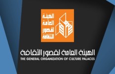 الهيئة العامة لقصور الثقافة الهيئة العامة لقصور الثقافة