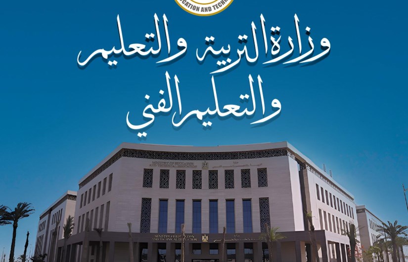 وزارة التربية والتعليم وزارة التربية والتعليم