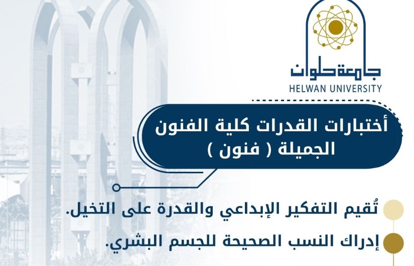 جامعة حلوان جامعة حلوان