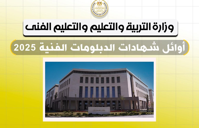 نتيجة الدبلومات الفنية نتيجة الدبلومات الفنية