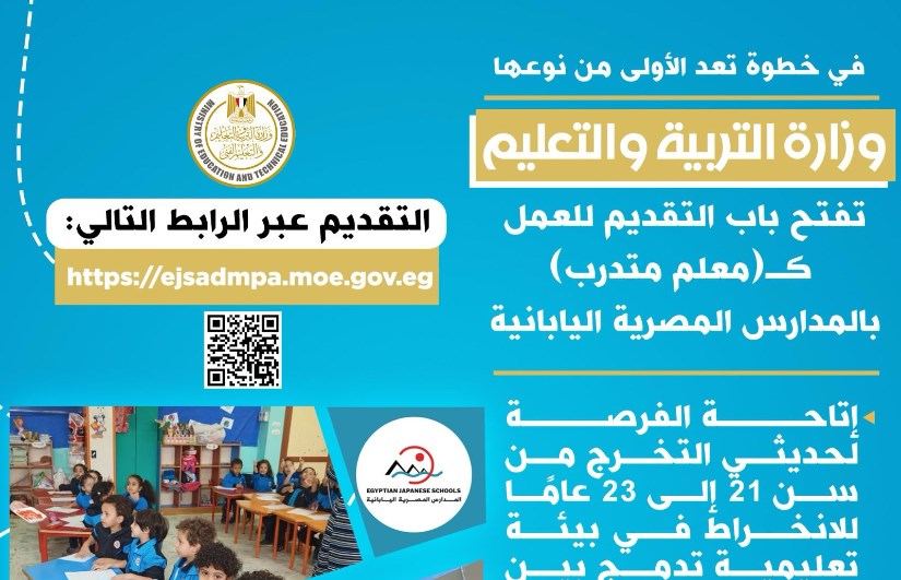 المدارس المصرية اليابانية المدارس المصرية اليابانية
