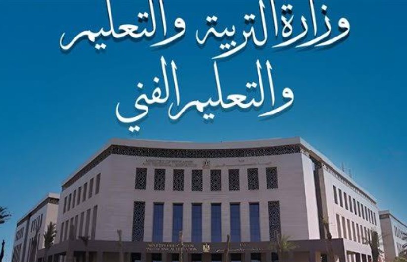 وزارة التربية والتعليم وزارة التربية والتعليم