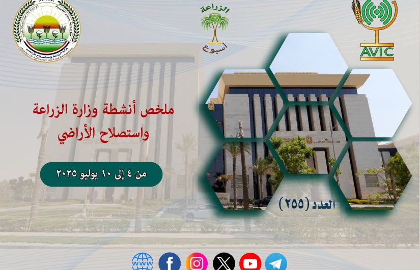 وزارة الزراعة وزارة الزراعة