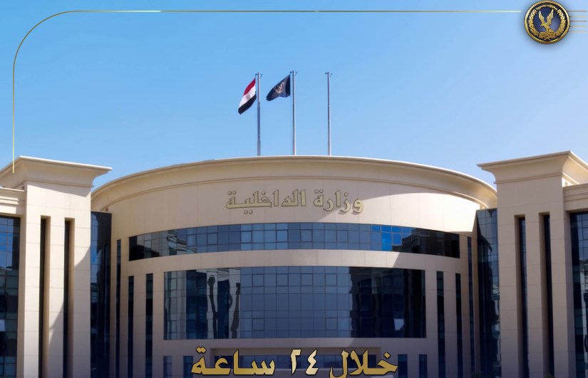 وزارة الداخلية وزارة الداخلية