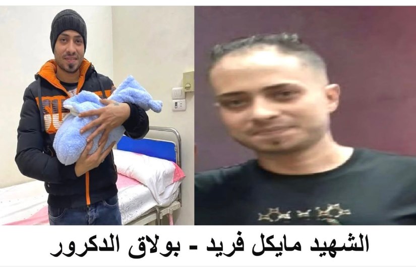 مايكل فريد ضحية المتهم أحمد ببولاق الدكرور مايكل فريد ضحية المتهم أحمد ببولاق الدكرور