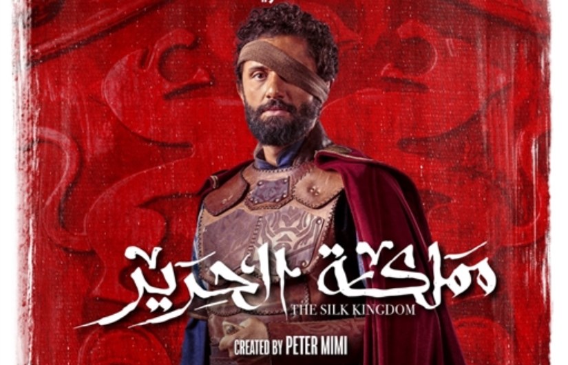 مسلسل مملكة الحرير مسلسل مملكة الحرير