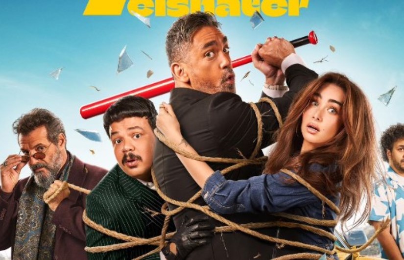 بوستر فيلم الشاطر بوستر فيلم الشاطر
