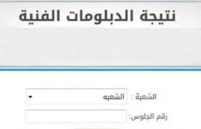 الدبلومات الفنية الدبلومات الفنية