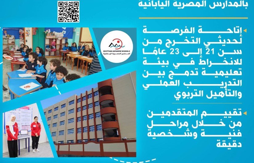 المدارس المصرية اليابانية المدارس المصرية اليابانية