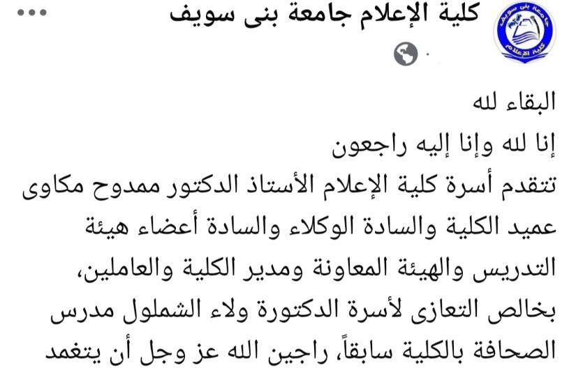 كلية الإعلام بجامعة بني سويف كلية الإعلام بجامعة بني سويف
