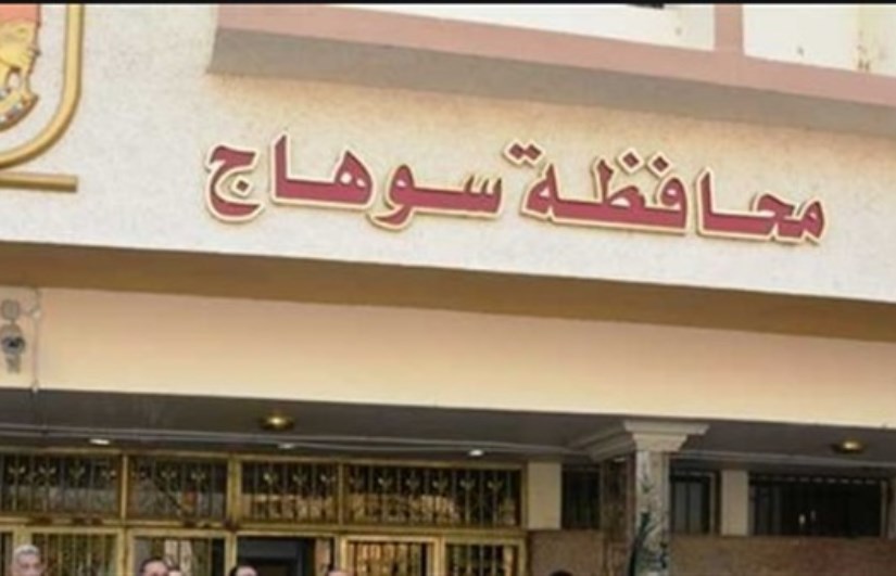 محافظة سوهاج محافظة سوهاج