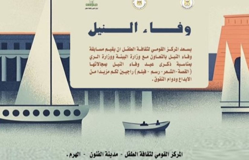 وفاء النيل وفاء النيل