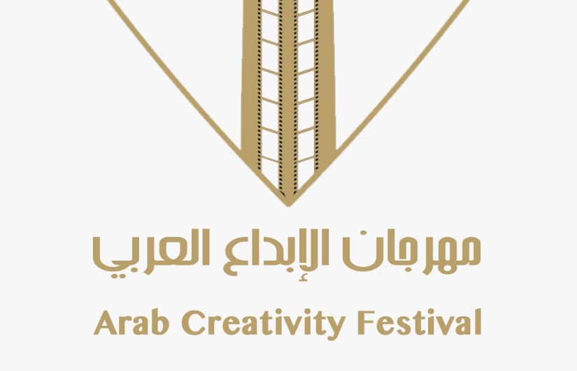 مهرجان الإبداع العربي مهرجان الإبداع العربي