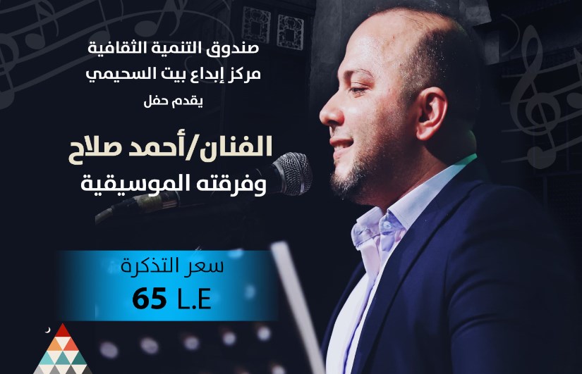الفنان أحمد صلاح الفنان أحمد صلاح