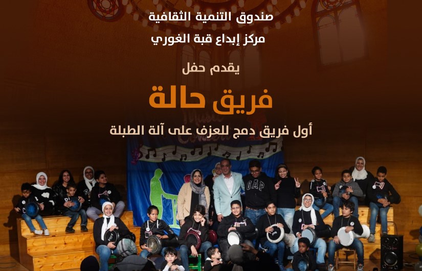 فريق حالة فريق حالة