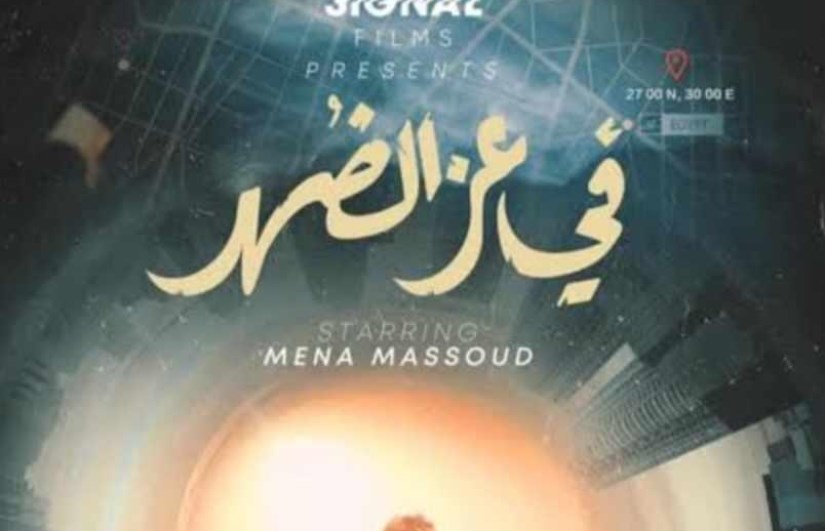 فيلم في عز الضهر فيلم في عز الضهر