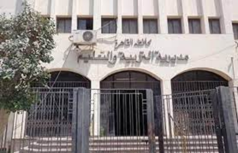 مديرية التربية والتعليم بالقاهرة مديرية التربية والتعليم بالقاهرة