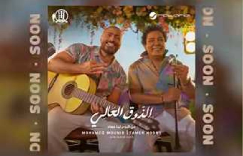 محمد منير وتامر حسني محمد منير وتامر حسني