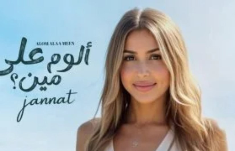 جنات جنات