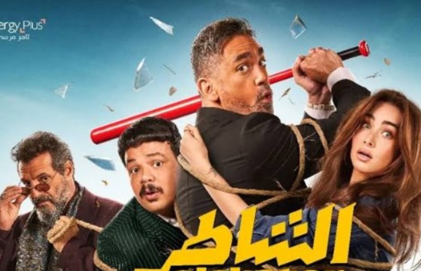 فيلم "الشاطر فيلم "الشاطر