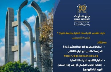 جامعة حلوان جامعة حلوان