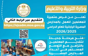 المدارس المصريه اليابانية  المدارس المصريه اليابانية