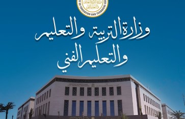 وزارة التربية والتعليم  وزارة التربية والتعليم
