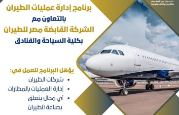 برنامج الطيران  برنامج الطيران