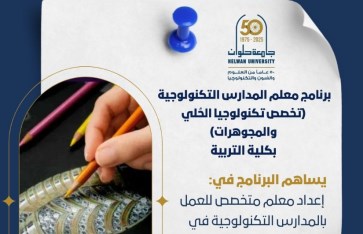 جامعة حلوان جامعة حلوان