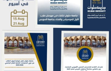 جامعة حلوان جامعة حلوان