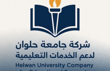 جامعة حلوان