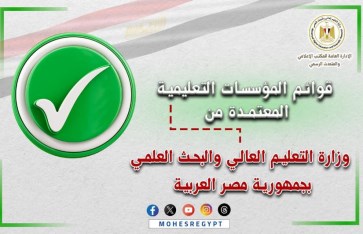 مؤسسات التعليم العالي  مؤسسات التعليم العالي