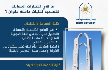 جامعة حلوان جامعة حلوان