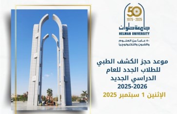 جامعة حلوان 