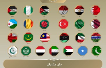 بيان عربي يرفض خطة إسرائيل للسيطرة على غزة  بيان عربي يرفض خطة إسرائيل للسيطرة على غزة