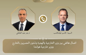 وزير الخارجية ونظيره الهولندي  وزير الخارجية ونظيره الهولندي