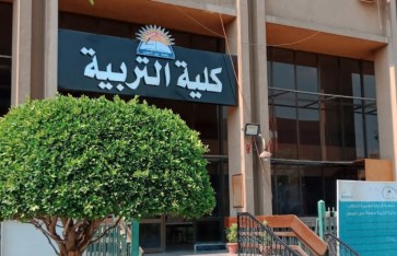 كلية التربية  كلية التربية